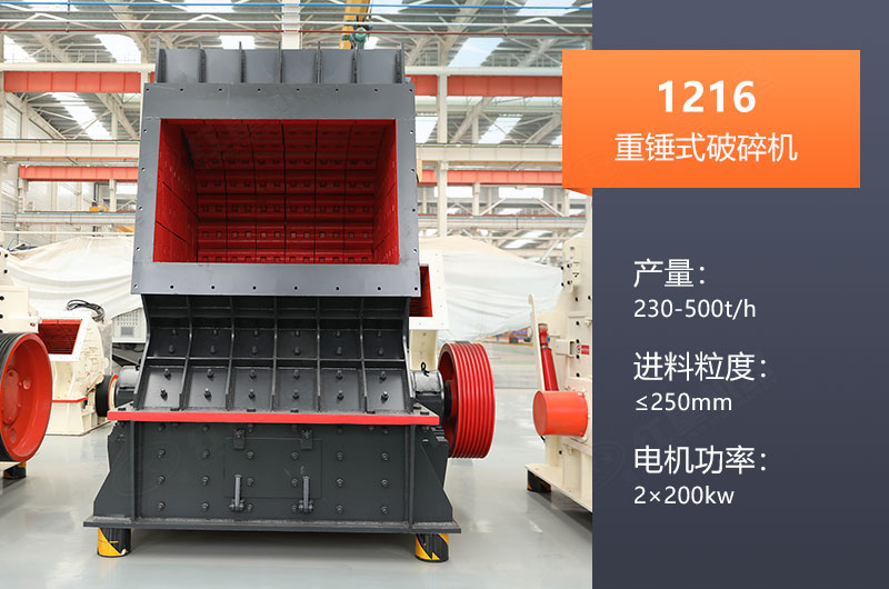 1216重錘破碎機參數