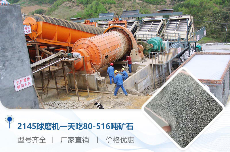 2145球磨機一天吃多少噸礦石？重量多少？附技術參數
