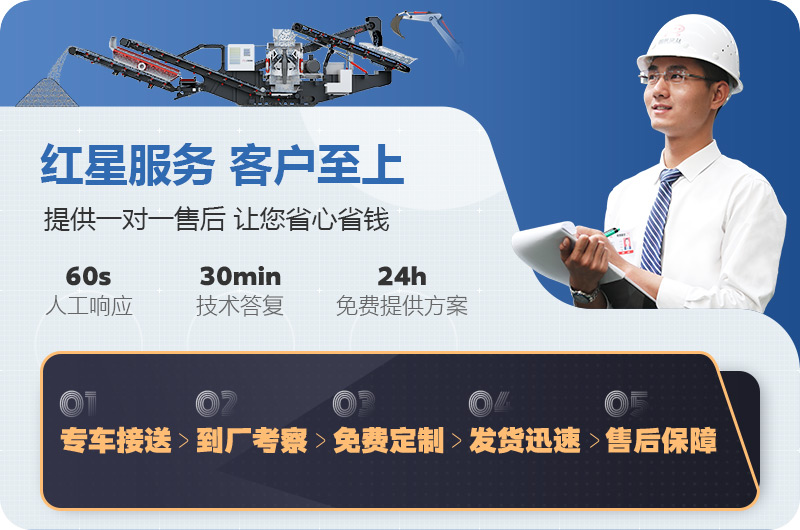 紅星履帶式破碎機廠家服務