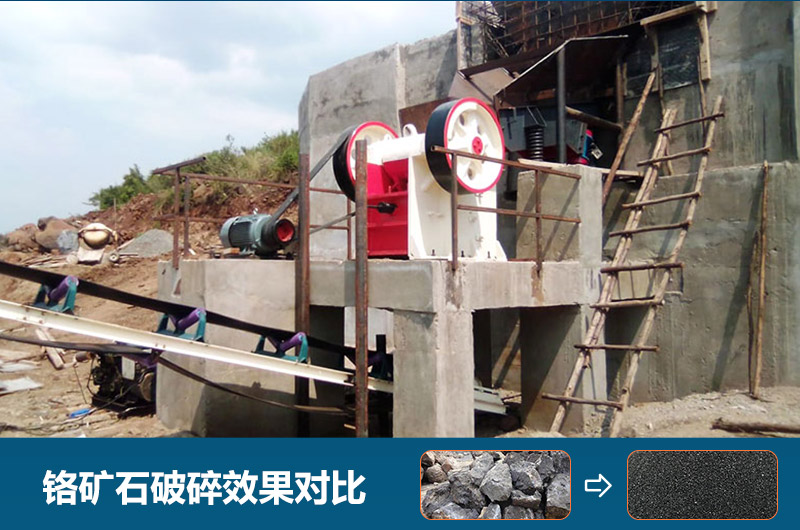 鉻礦石破碎用什么設(shè)備好一點？圖片及價格