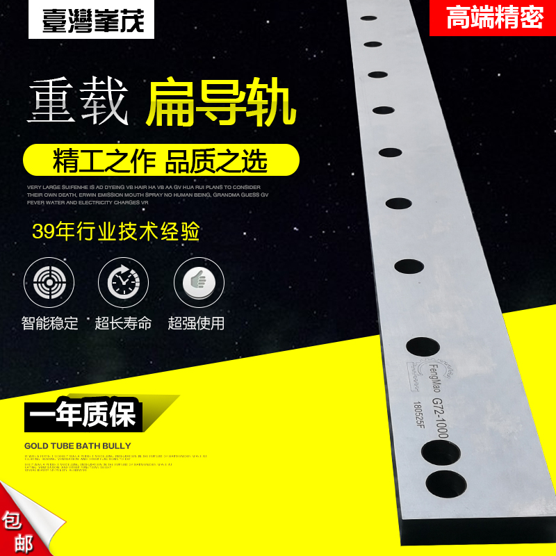 重載扁導軌