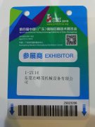 峰茂機械展會