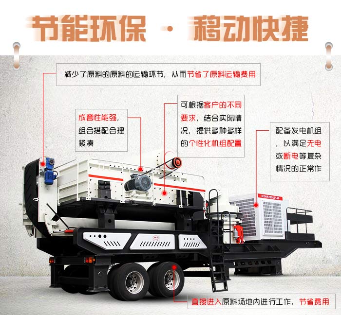 流動(dòng)碎石機(jī)優(yōu)勢特點(diǎn)展示