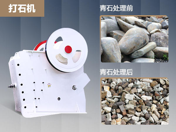時產600噸的青石打石機價格是多少錢？