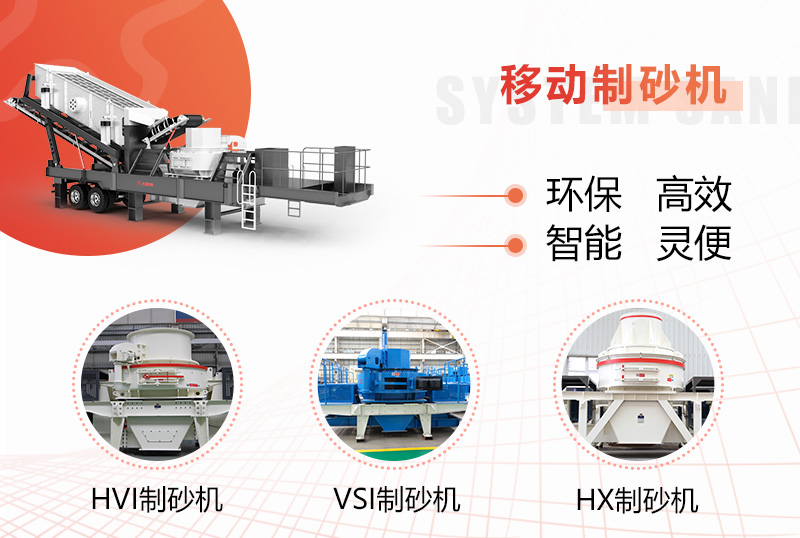 不同種類(lèi)制砂機(jī)，供您選擇