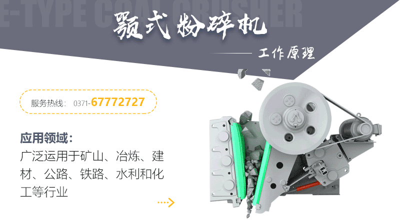 顎式粉碎機(jī)工作原理