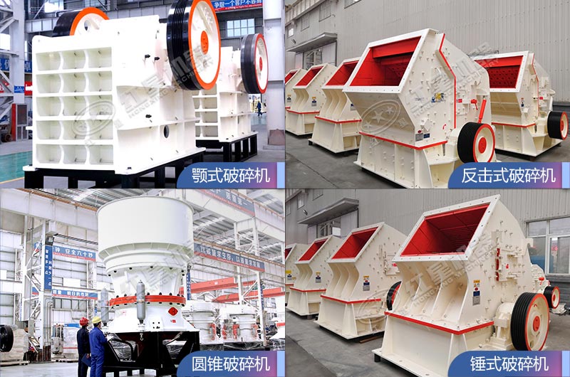 紅星破碎機設備質(zhì)量好，更環(huán)保