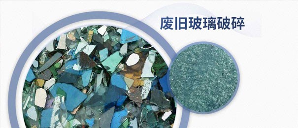 廢舊玻璃粉碎后的利潤有多大？